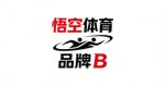 悟空体育合作伙伴品牌B的Logo